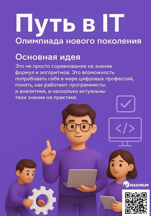 Всероссийсая олимпиада школьников «Путь в IT».